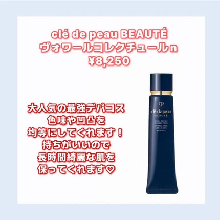 ヴォワールコレクチュールn/クレ・ド・ポー ボーテ/化粧下地を使ったクチコミ(5枚目)