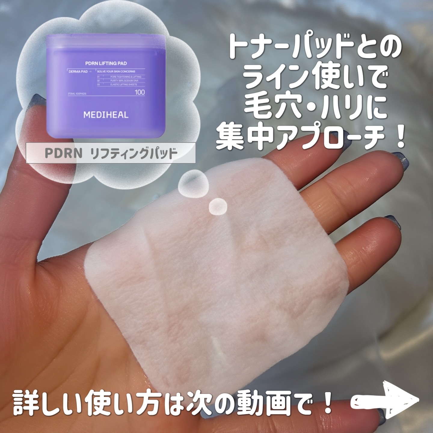 MEDIHEAL PDRNダーマクリームのクチコミ「あのメディヒールNo.1ダーマクリームシリーズから『PDRN』が日本先行で新登場！！

•*¨.....」（3枚目）