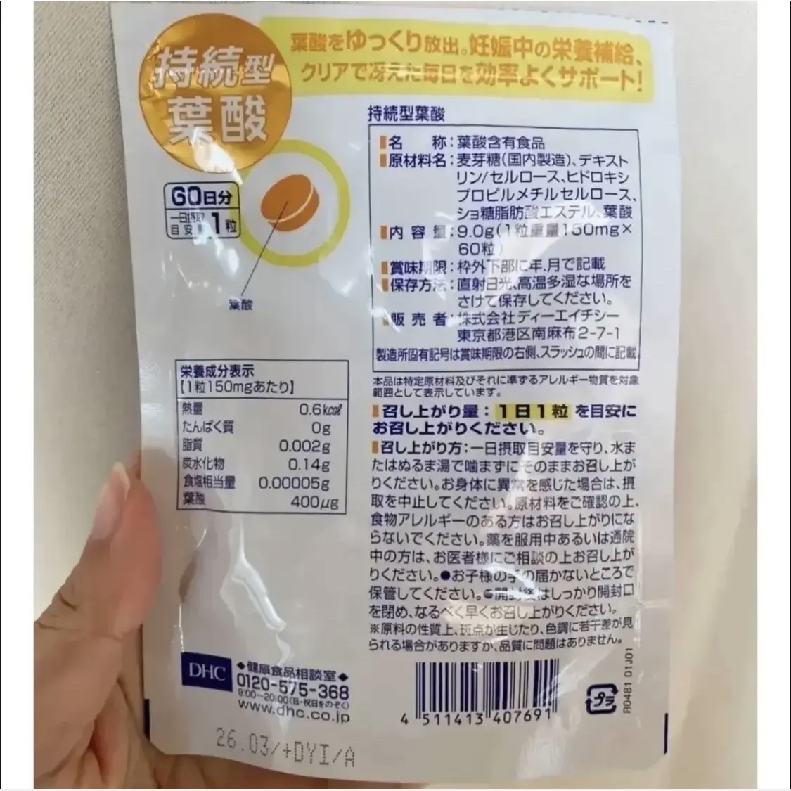 DHC DHC 持続型葉酸のクチコミ「妊活、妊娠で葉酸を飲み始めました✨（再投稿）

【使った商品】
DHC 持続型葉酸　60日分
.....」（2枚目）