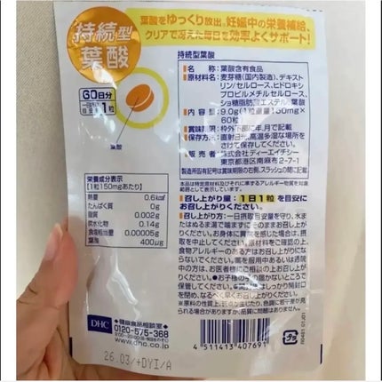 DHC 持続型葉酸/DHC/健康サプリメントを使ったクチコミ(2枚目)