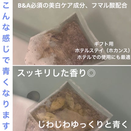 バスTバッグ/Hinotea/生薬系入浴剤を使ったクチコミ(4枚目)