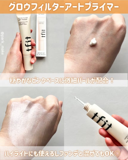 グロウフィルターアートプライマー/TFIT/化粧下地を使ったクチコミ(3枚目)