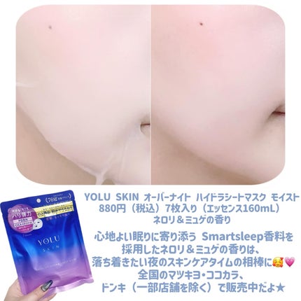 ヨル スキン オーバーナイト ハイドラシートマスク モイスト/YOLU/シートマスク・パックを使ったクチコミ(4枚目)