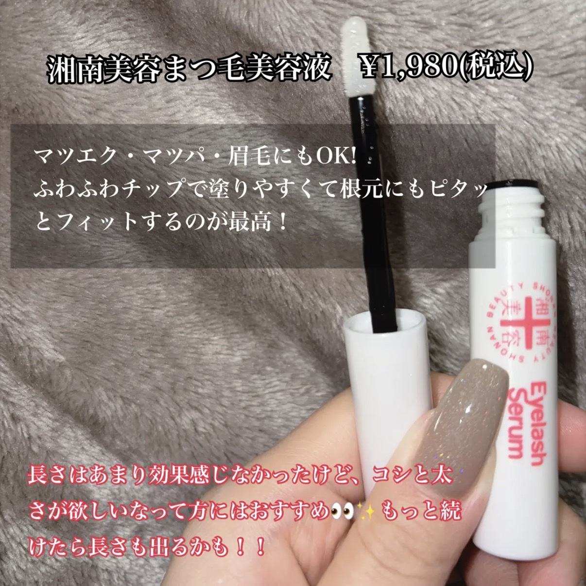 湘南美容まつ毛美容液/Co-medical+/まつげ美容液を使ったクチコミ（2枚目）