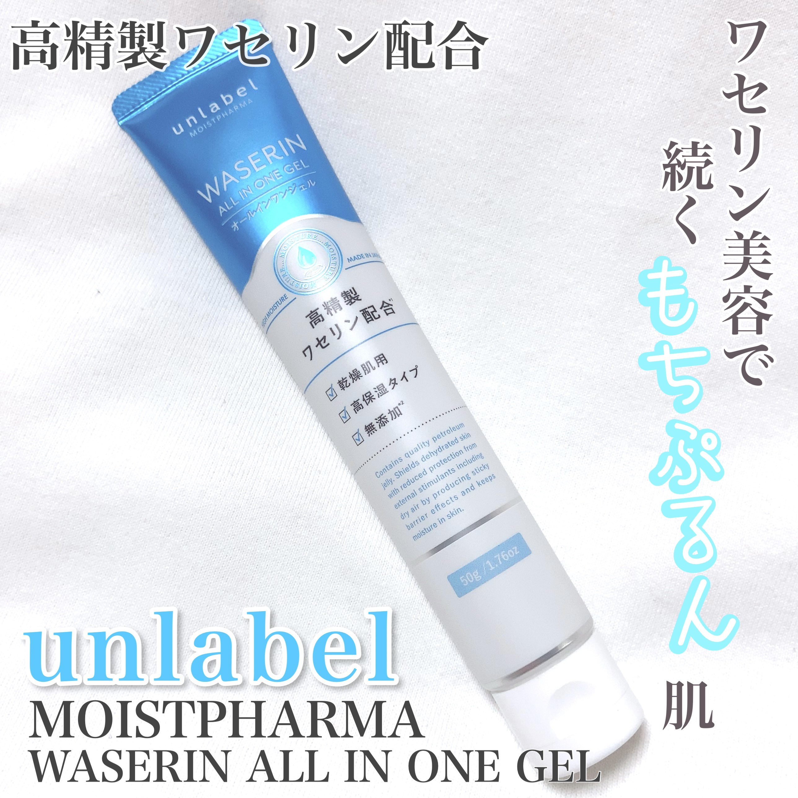 モイストファーマ オールインワンジェル/unlabel/オールインワン化粧品を使ったクチコミ（1枚目）