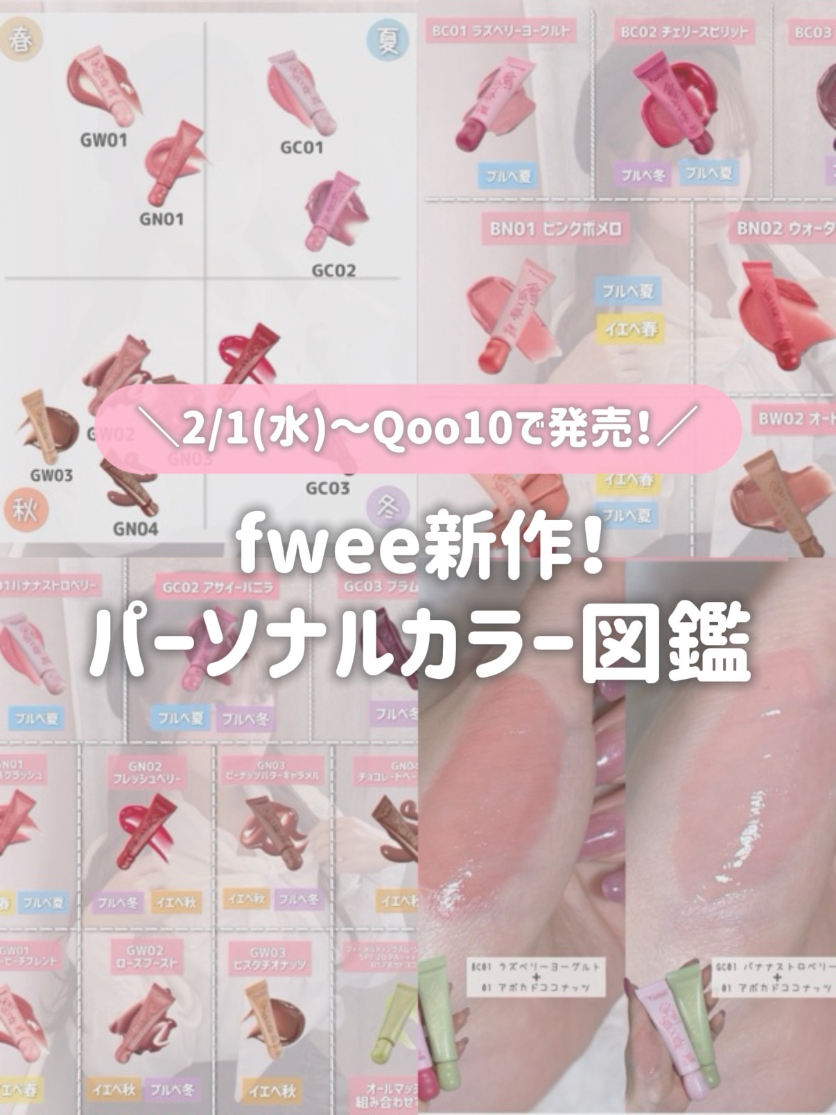 フィー　ブラースムージーリップバーム  BC01 ラズベリーヨーグルト