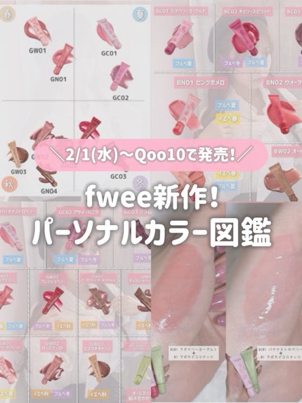 フィー メルティングスムージーリップバーム SPF 20 PA+++/fwee/リップバームを使ったクチコミ(1枚目)