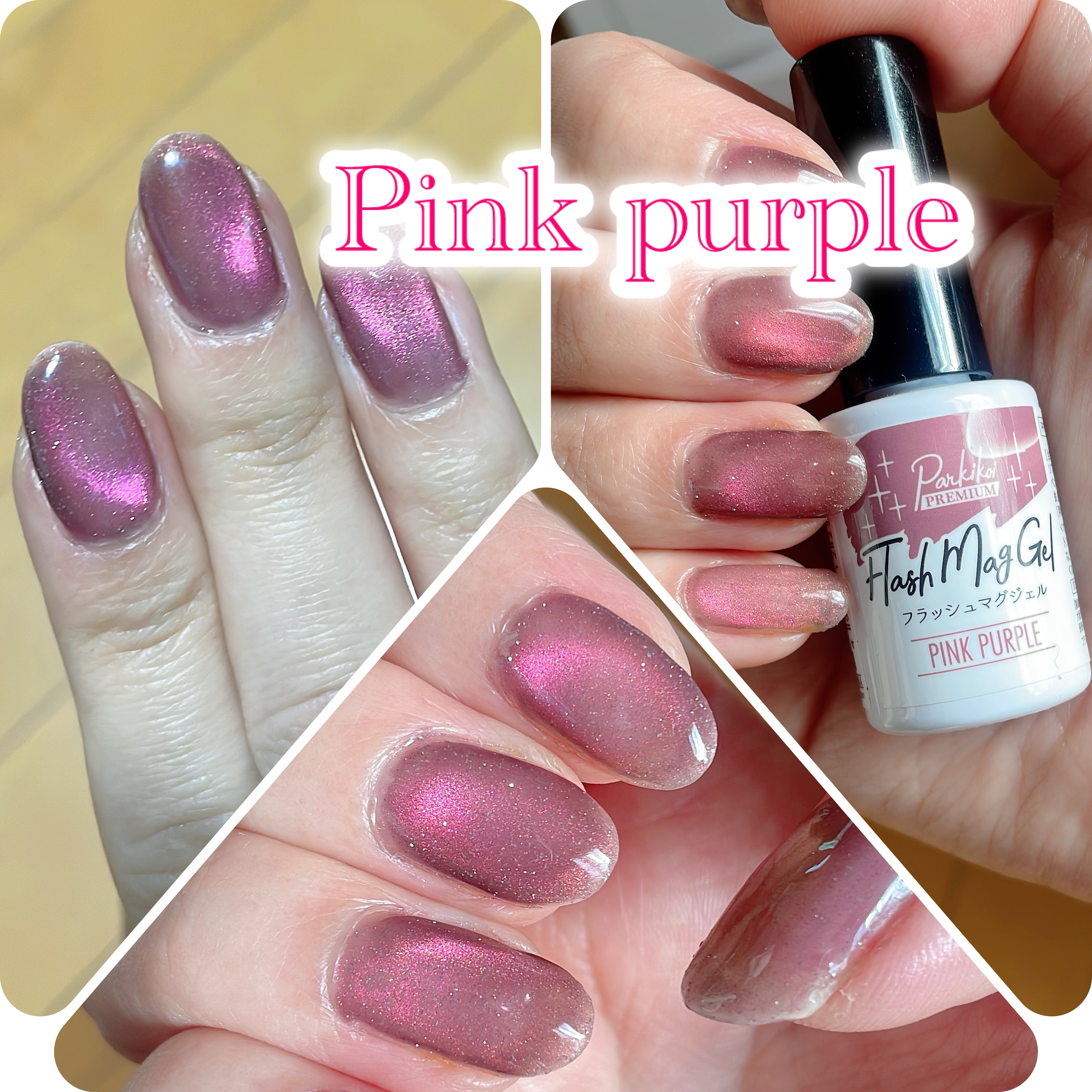 パルP マグアートジェル/parkikoi/ジェルネイルを使ったクチコミ（3枚目）