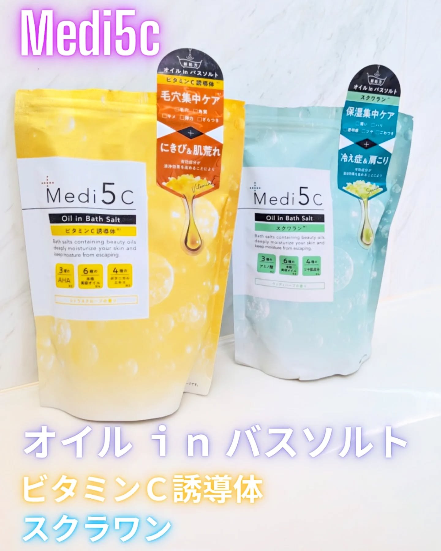 薬用オイルinバスソルト スクワラン/Medi5C/その他を使ったクチコミ（1枚目）