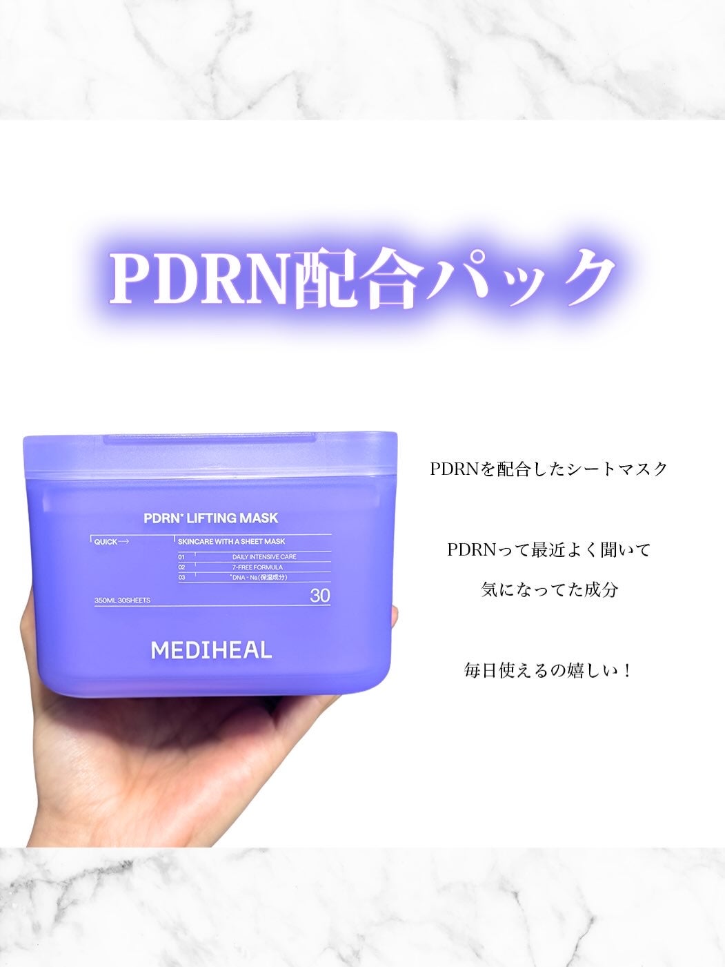 PDRN リフティングマスク/MEDIHEAL/シートマスク・パックを使ったクチコミ(2枚目)