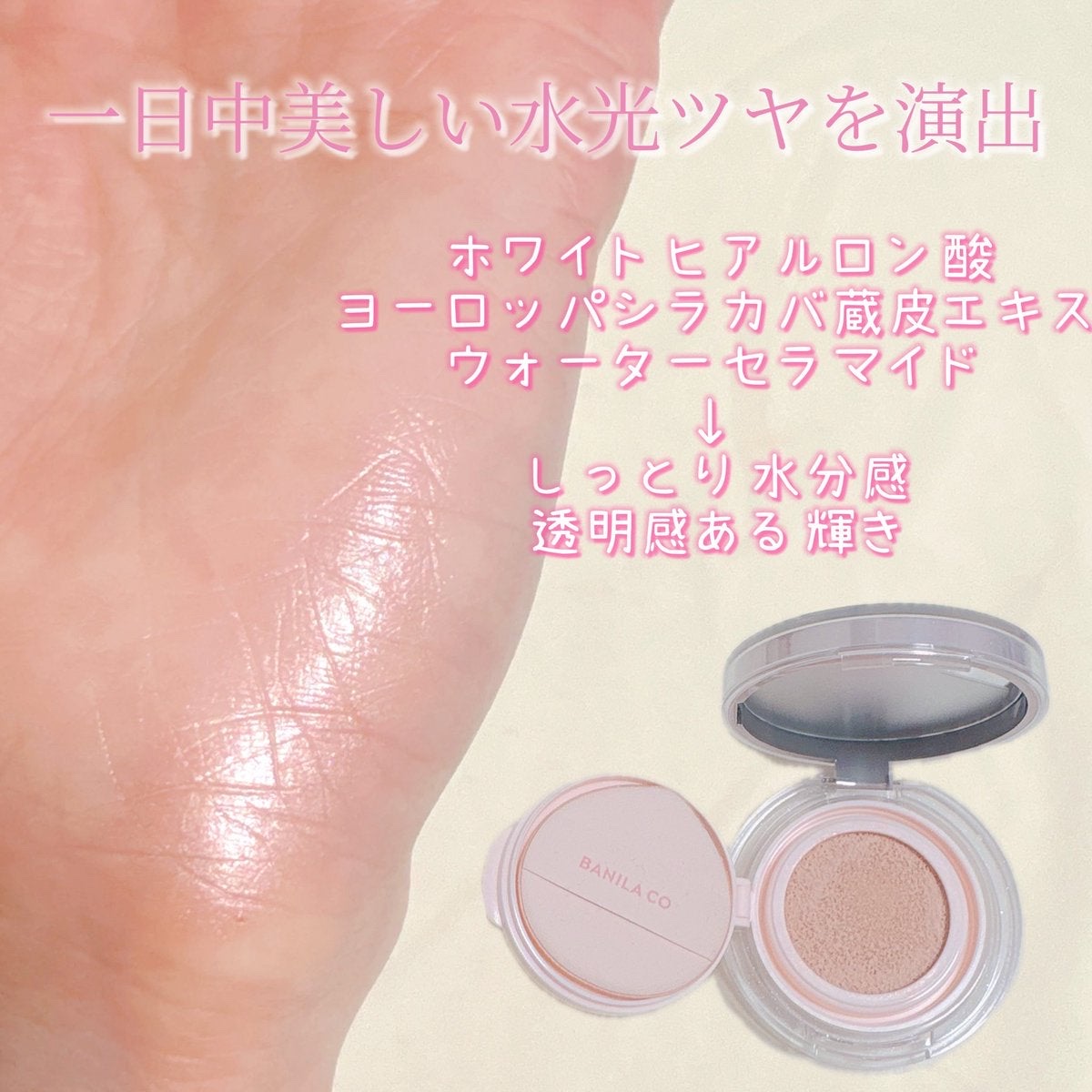 デューブーストクッションハイライター/BANILA CO/リキッドハイライトを使ったクチコミ（2枚目）