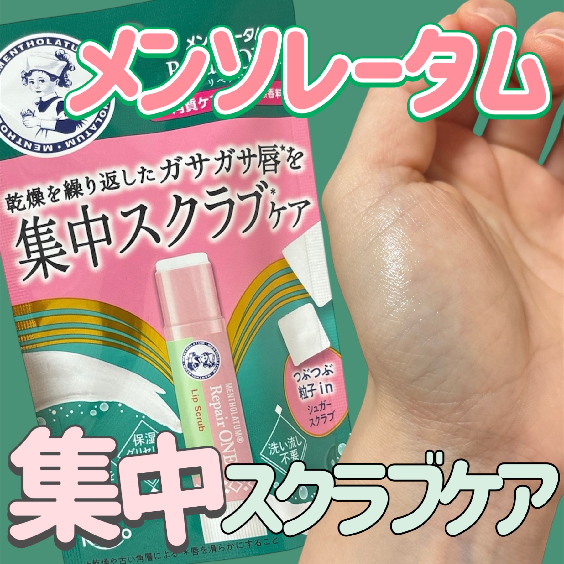 メンソレータム リペアワン 角質ケアリップ/メンソレータム/リップクリームを使ったクチコミ（1枚目）