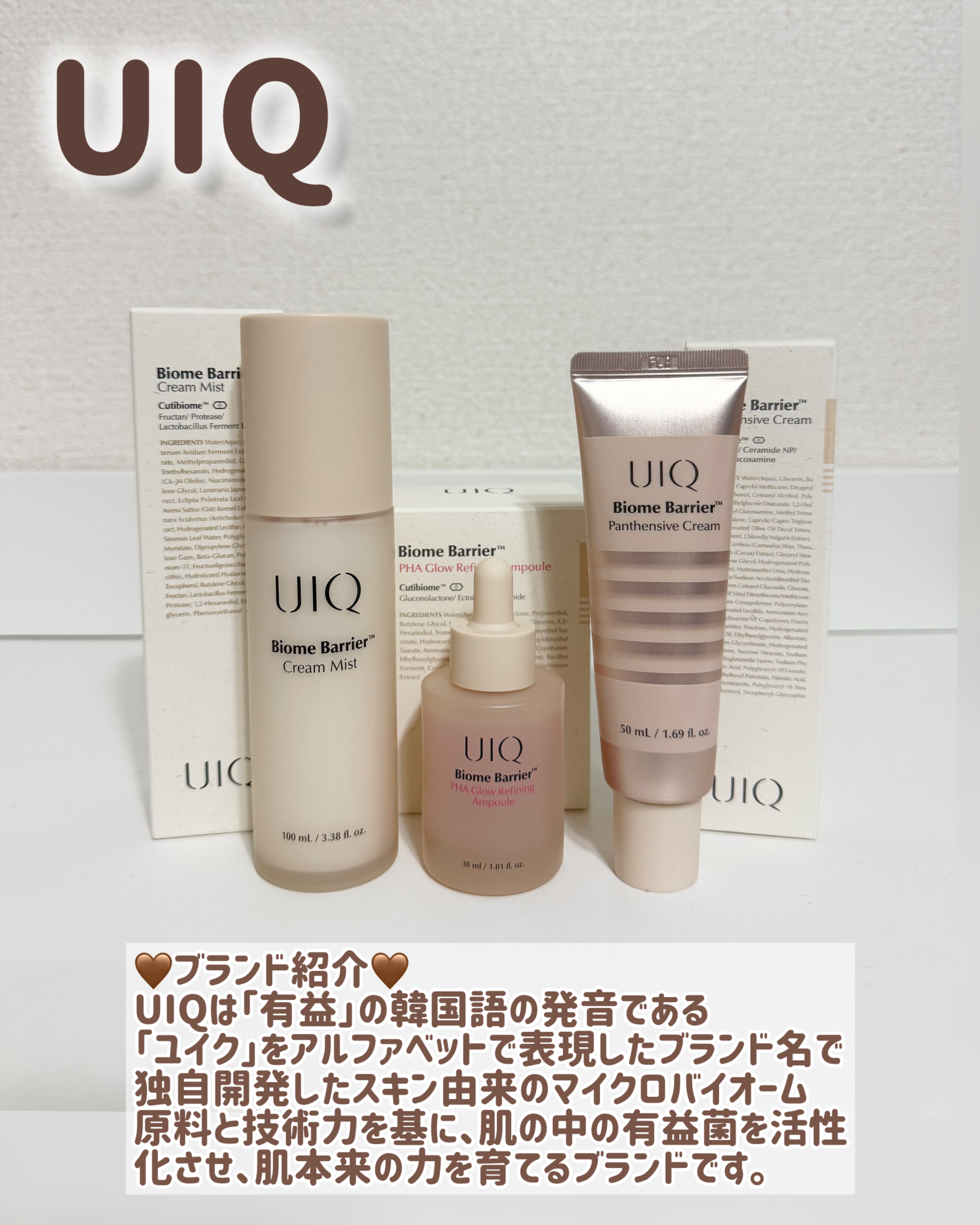 バイオームバリアパンテンシブクリーム/UIQ/フェイスクリームを使ったクチコミ（1枚目）
