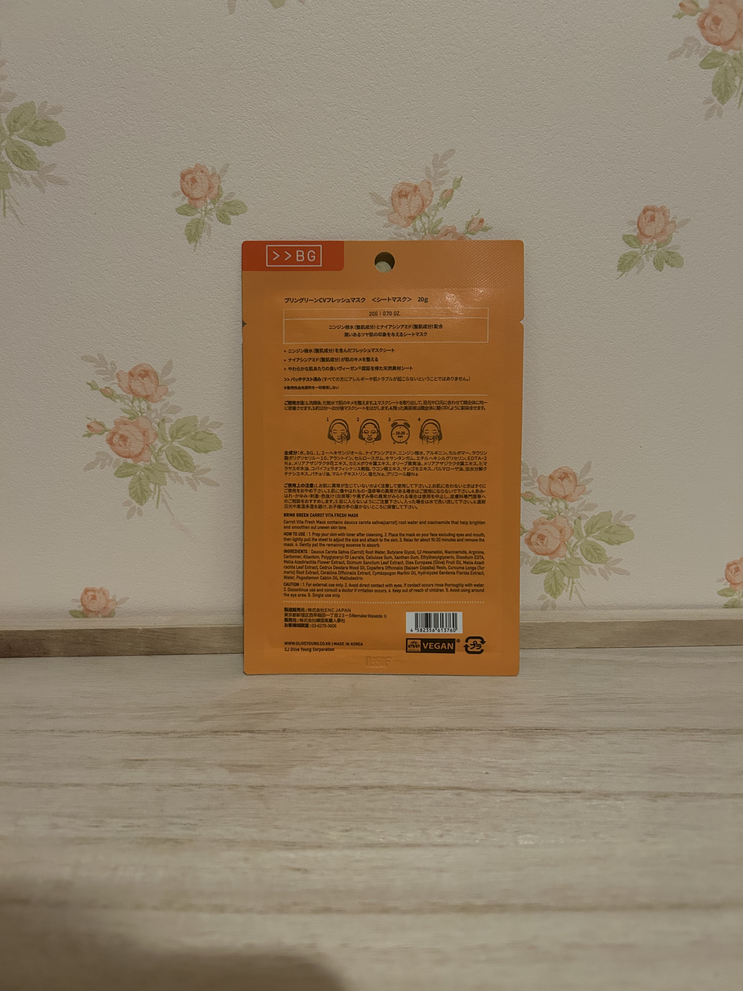 ニンジンビタ/BRINGGREEN/シートマスク・パックを使ったクチコミ（2枚目）