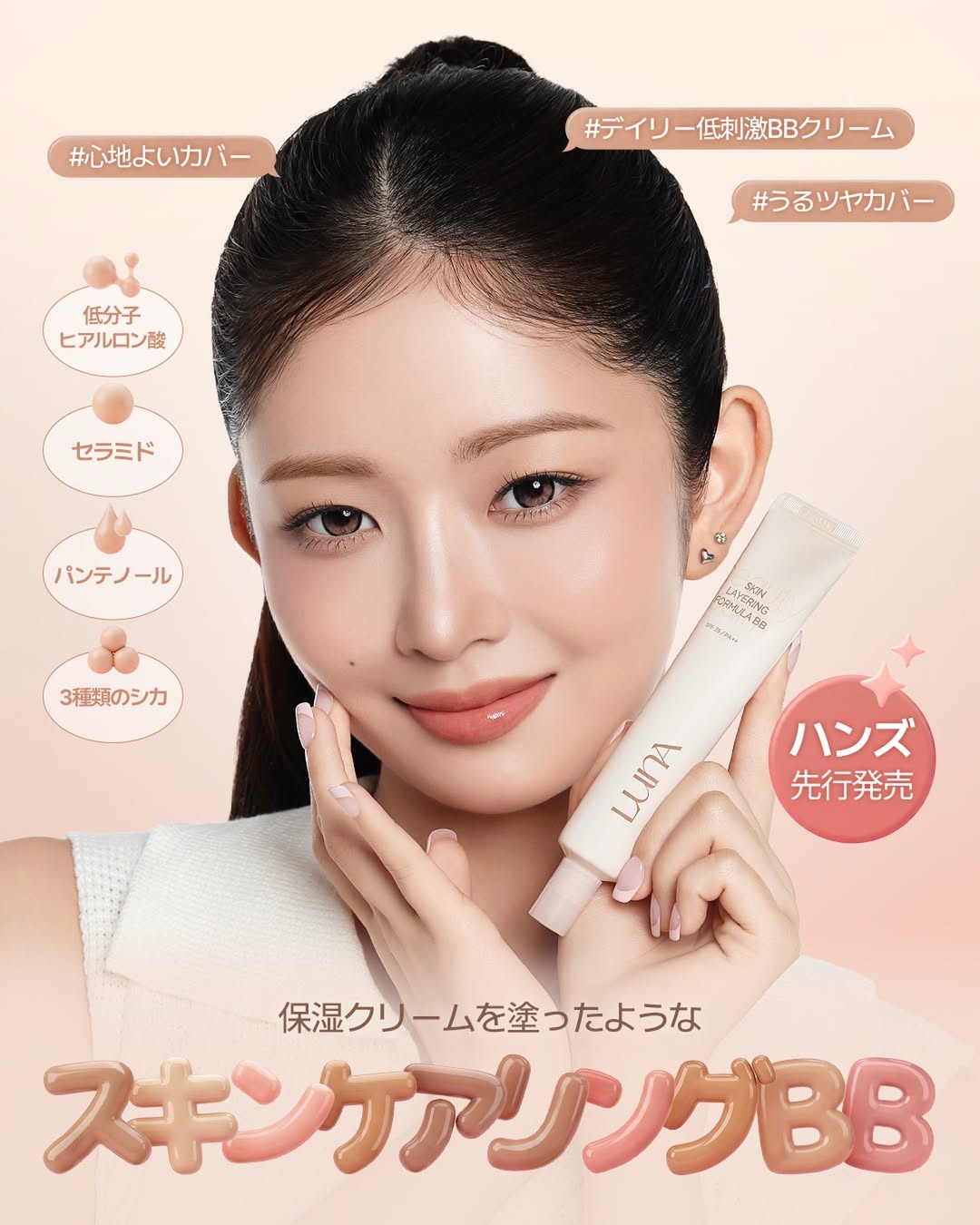 ルナ スキンレイヤリングフォーミュラBB/LUNA/BBクリームを使ったクチコミ（1枚目）