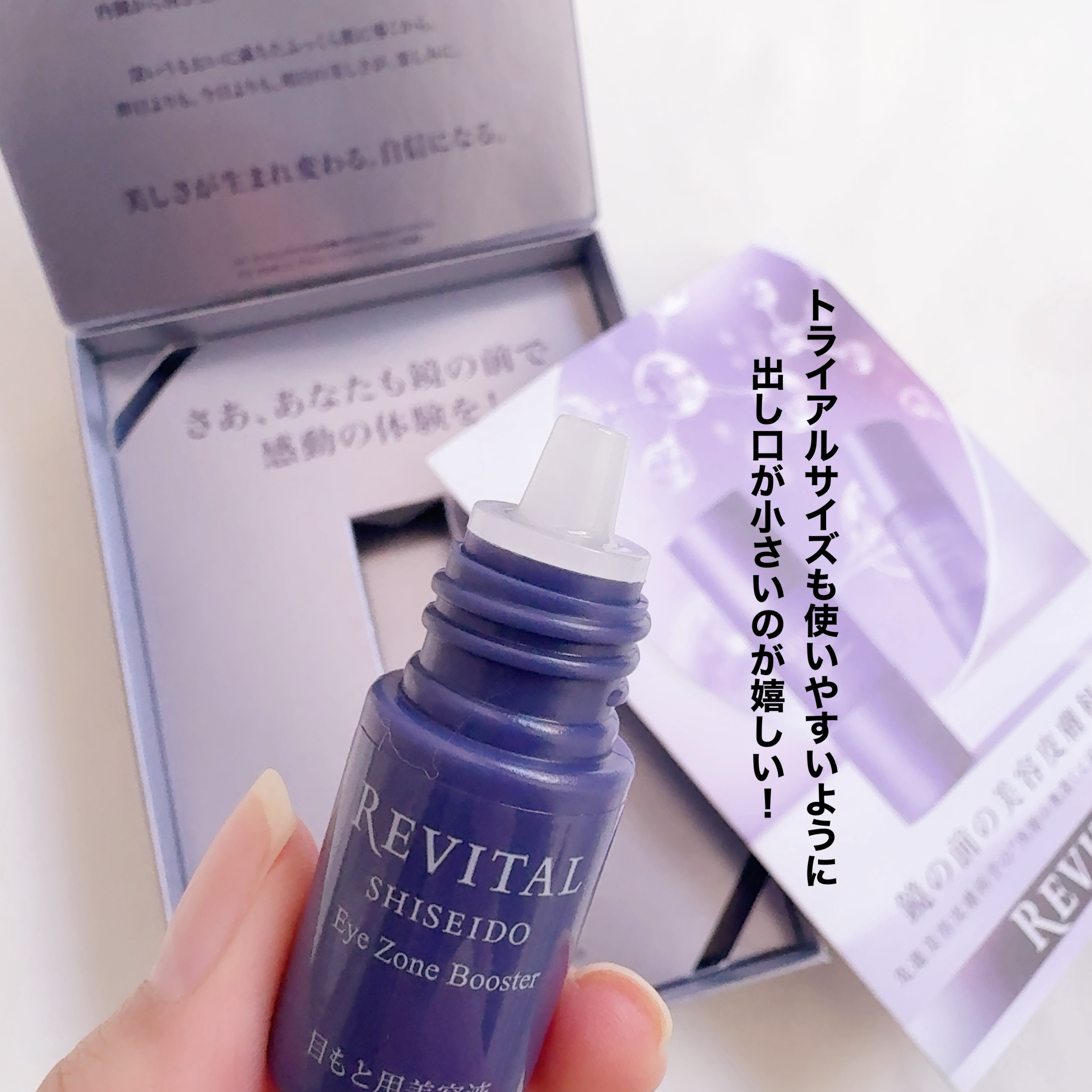 アイゾーンブースター/リバイタル/アイケア・アイクリームを使ったクチコミ（2枚目）
