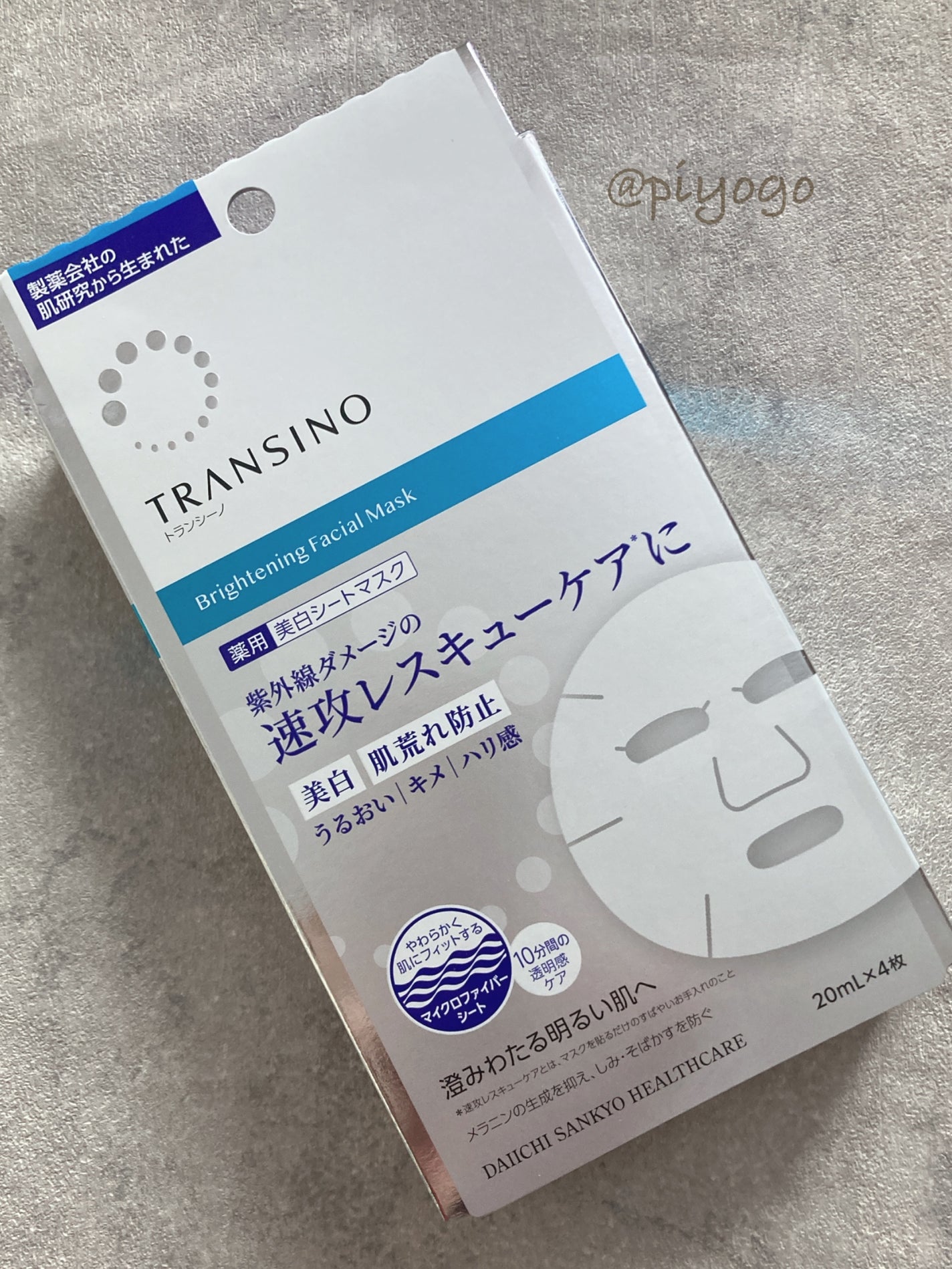 トランシーノ薬用ブライトニングフェイシャルマスク/トランシーノ/シートマスク・パックを使ったクチコミ(1枚目)