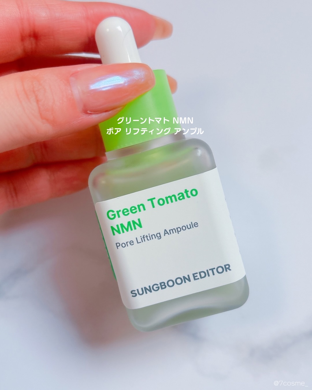 グリーントマト NMN ポア リフティング アンプル/SUNGBOON EDITOR（成分エディター）/美容液を使ったクチコミ（2枚目）