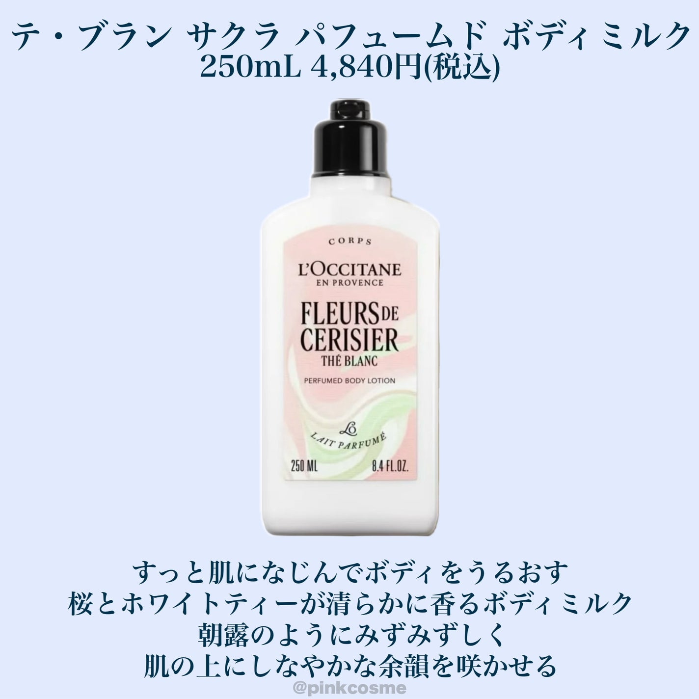 テ・ブラン サクラ オードトワレ/L'OCCITANE/香水(その他)を使ったクチコミ(4枚目)