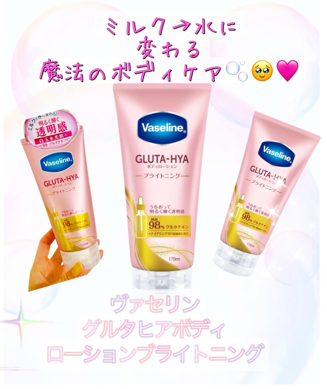 グルタヒア ボディローション ブライトニング/ヴァセリン/ボディローションを使ったクチコミ(1枚目)