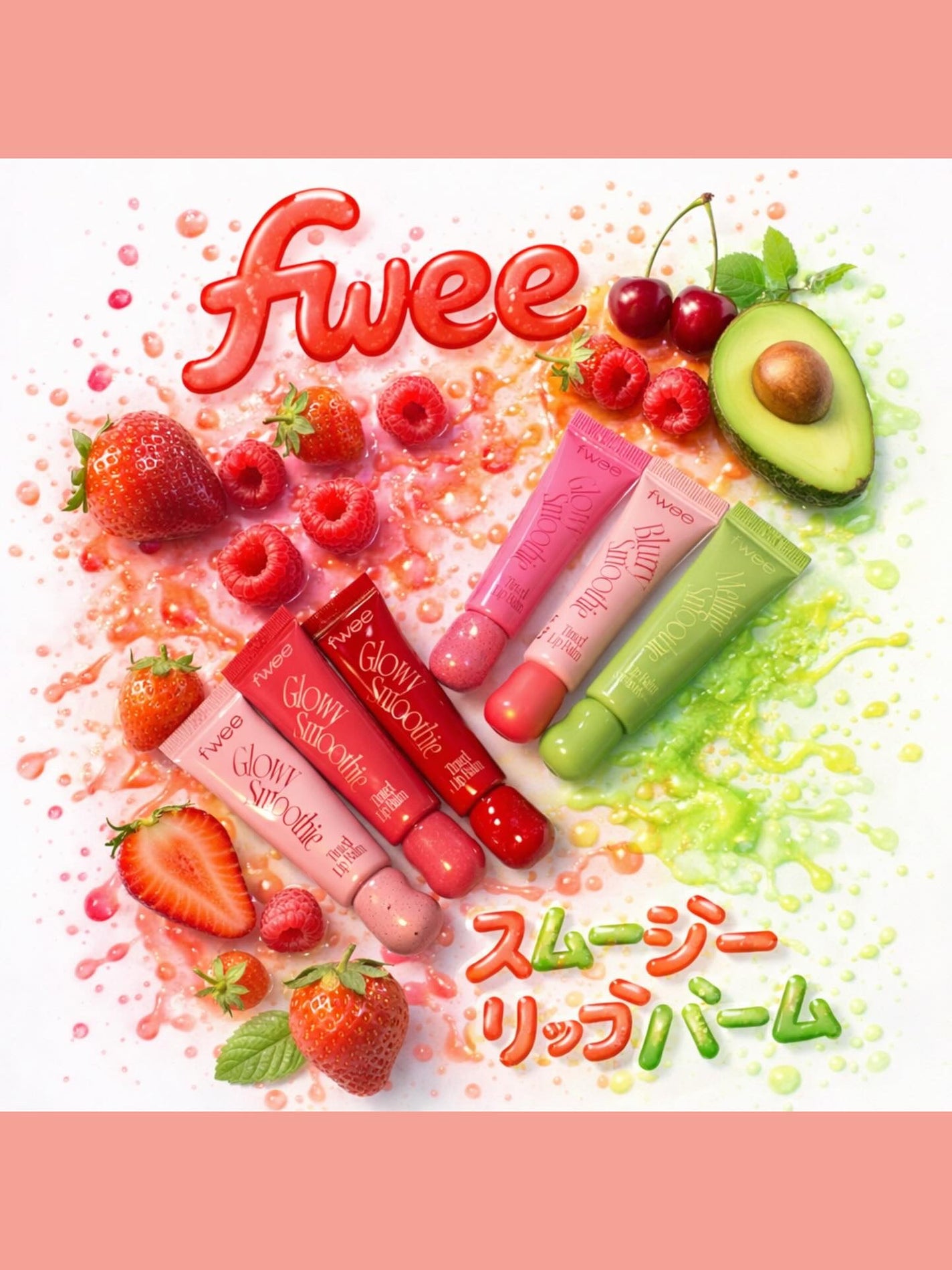れいん on LIPS 「美味しくてかわいいfweeの新作スムージーリップバーム🍎大人気..」(1枚目)
