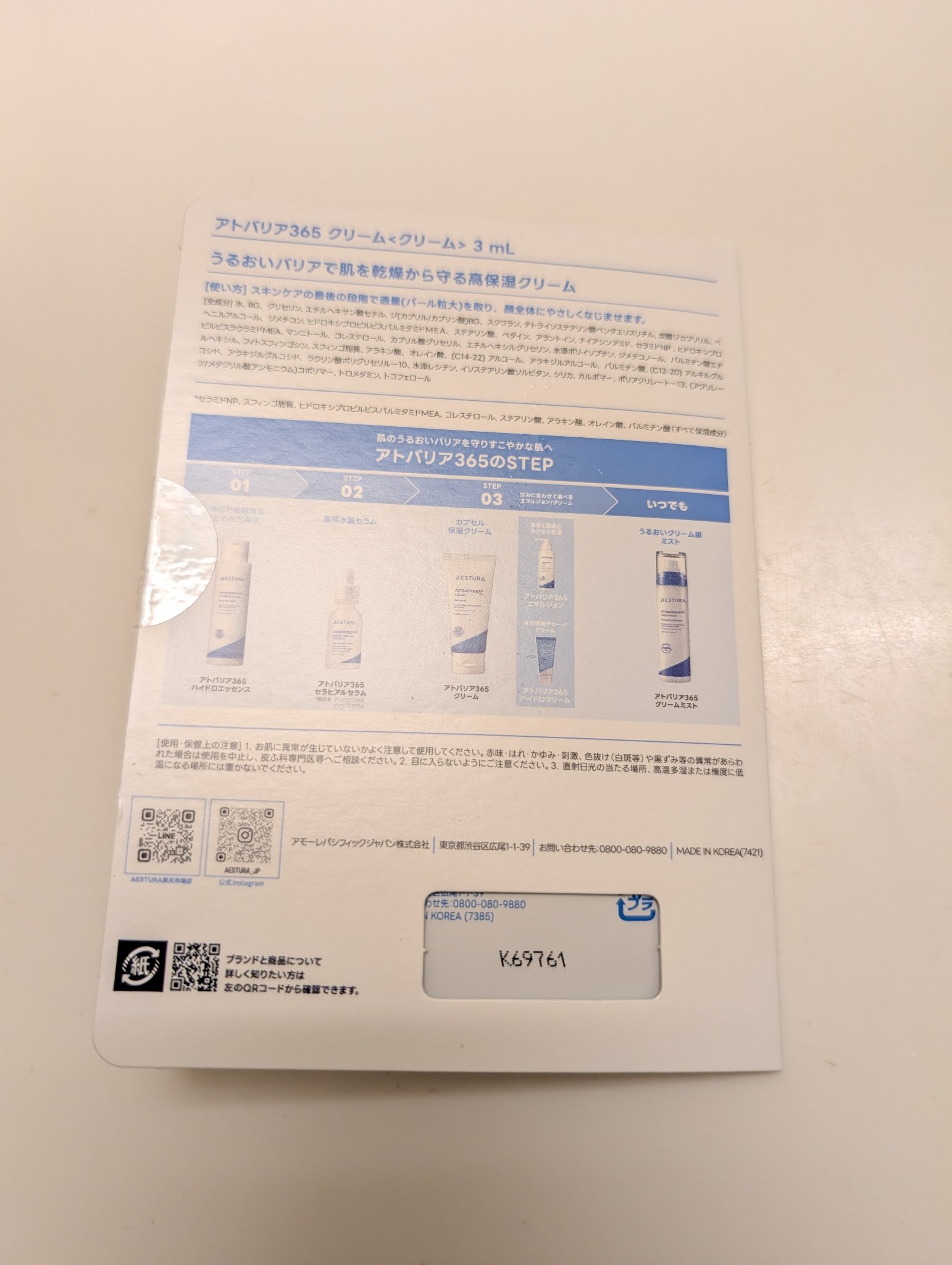 アトバリア365クリーム/AESTURA/フェイスクリームを使ったクチコミ（2枚目）