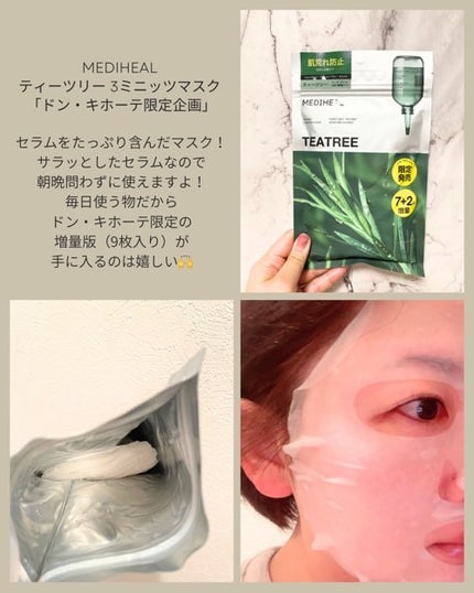 THE ティーツリー 3ミニッツ マスク/MEDIHEAL/シートマスク・パックを使ったクチコミ(2枚目)