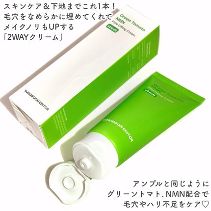 グリーントマト NMN ポア リフティング アンプル/SUNGBOON EDITOR(成分エディター)/美容液を使ったクチコミ(4枚目)