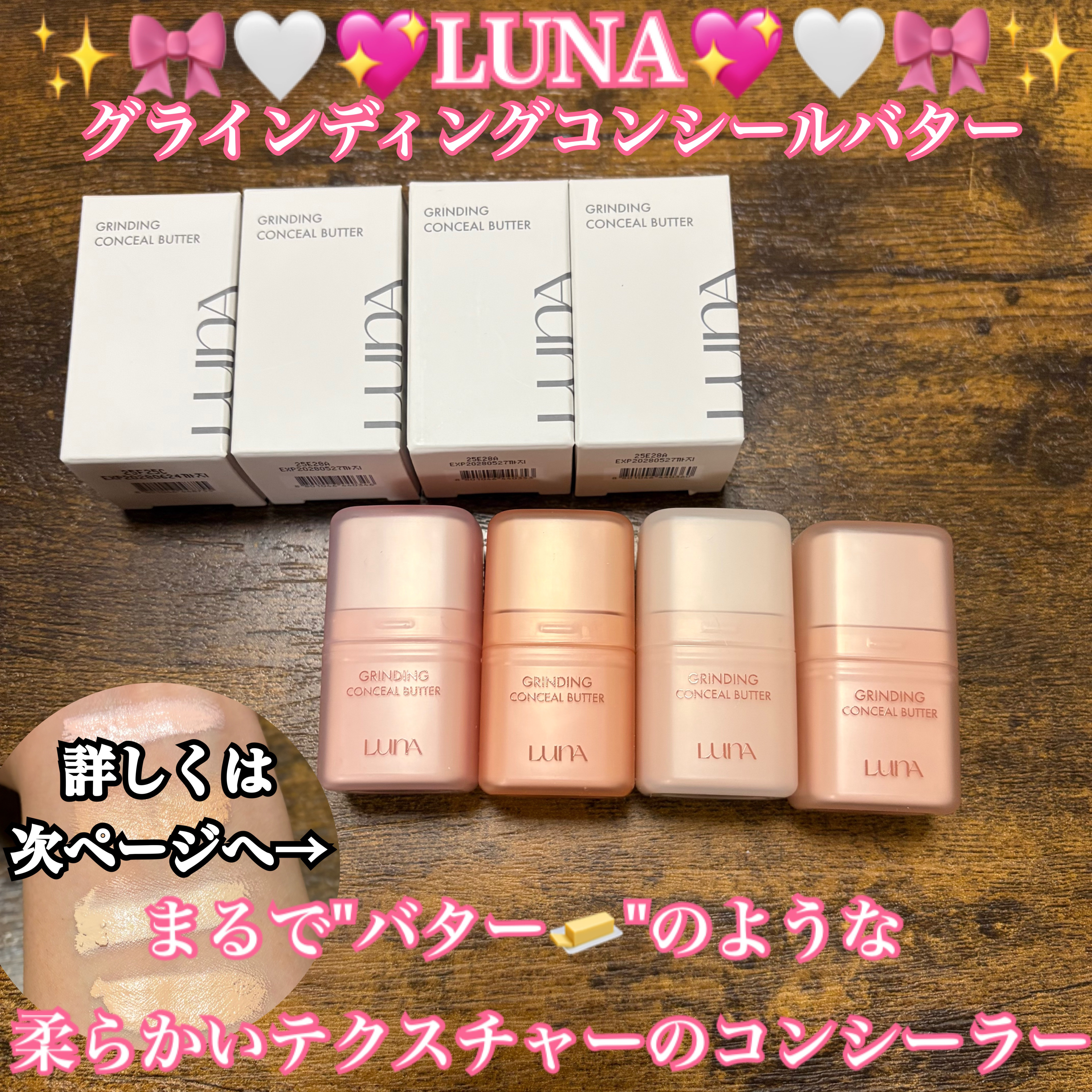 グラインディングコンシールバター/LUNA/クリームコンシーラーを使ったクチコミ（1枚目）