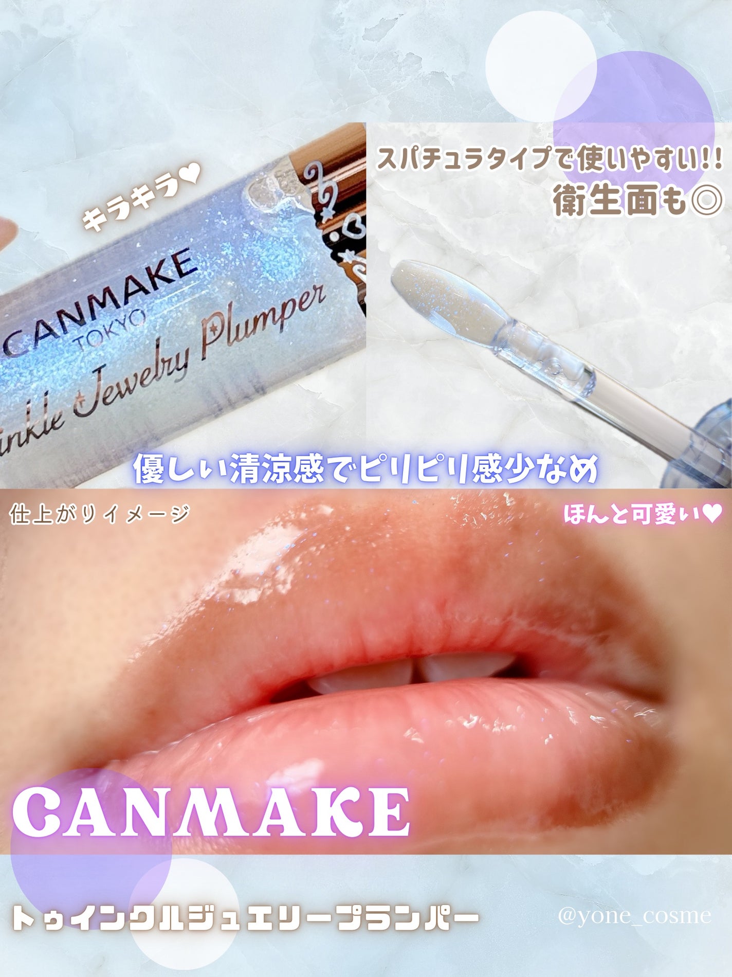 トゥインクルジュエリープランパー/キャンメイク/リップグロスを使ったクチコミ(4枚目)