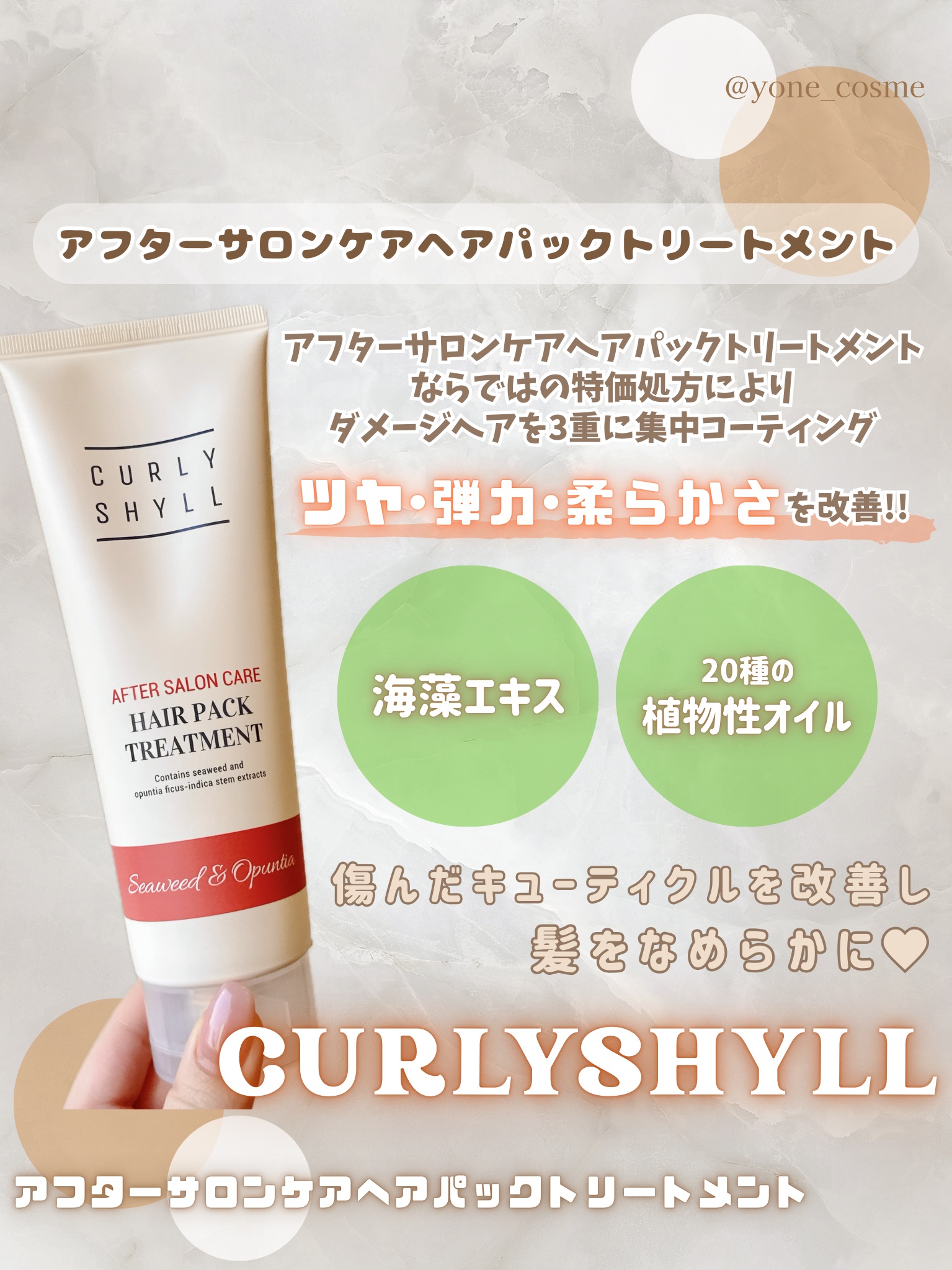 AFTER SALON CARE HAIR PACK TREATMENT/CULRY SHYLL/洗い流すヘアトリートメントを使ったクチコミ（2枚目）