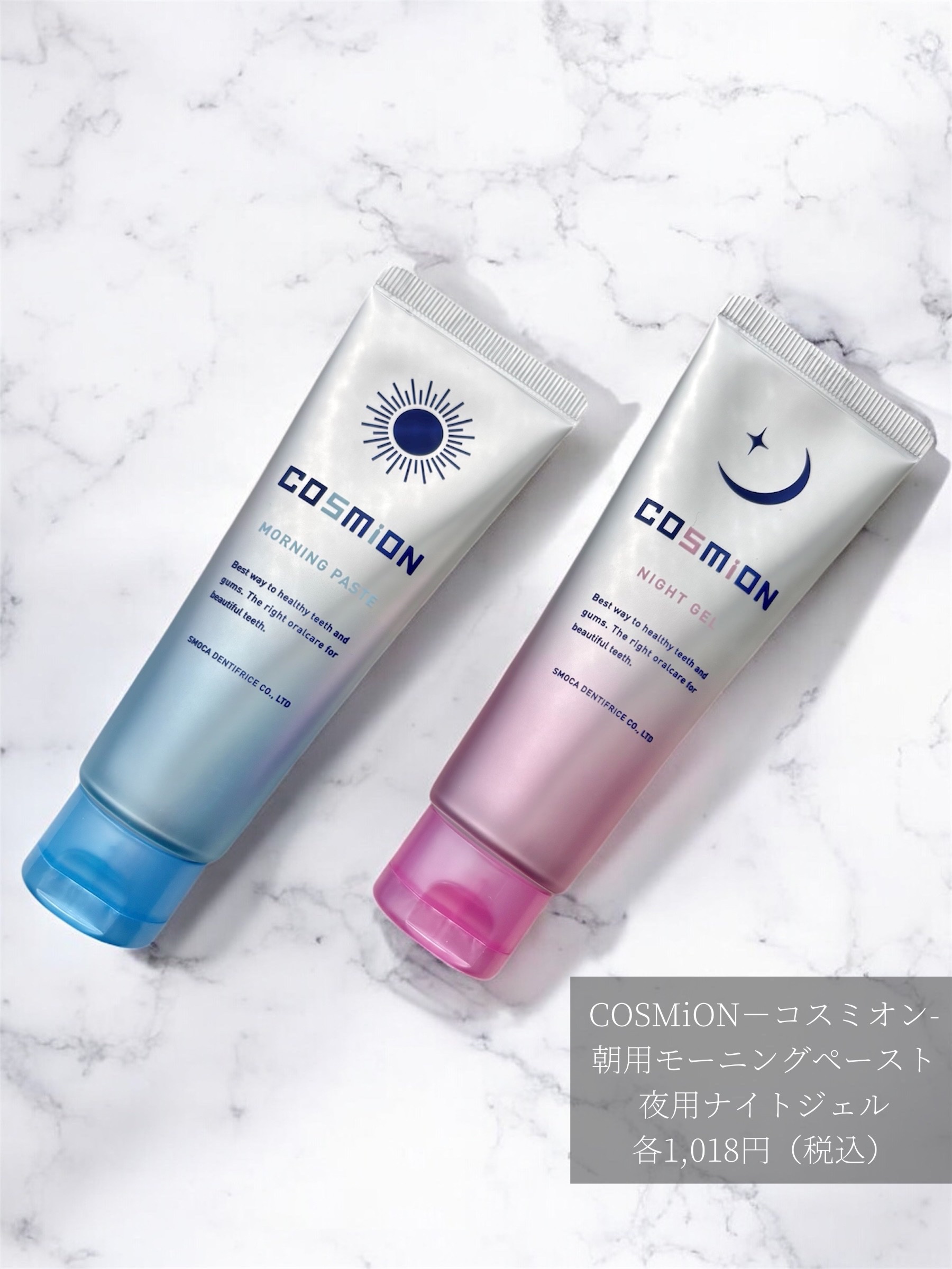 ナイトジェル/COSMiON/歯磨き粉を使ったクチコミ（1枚目）