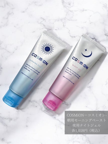 ナイトジェル/COSMiON/歯磨き粉を使ったクチコミ(1枚目)
