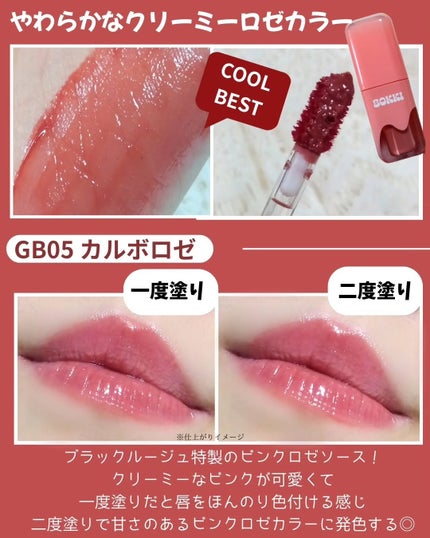 グローポッキーティント/BLACK ROUGE/リップティントを使ったクチコミ(5枚目)