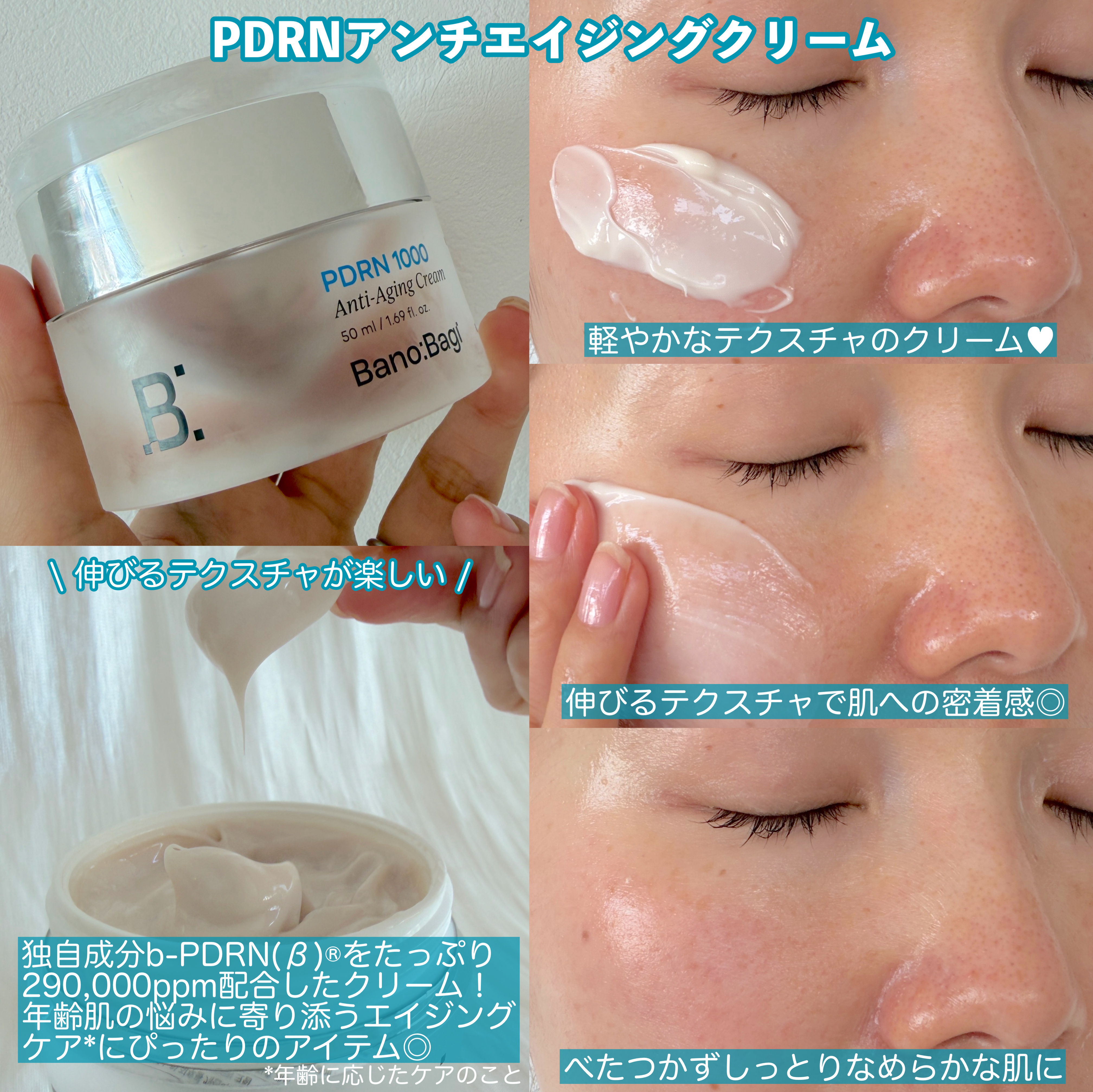 PDRNアンチエイジングクリーム/BANOBAGI/フェイスクリームを使ったクチコミ（3枚目）