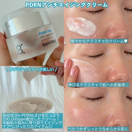PDRNアンチエイジングクリーム/BANOBAGI/フェイスクリームを使ったクチコミ(3枚目)