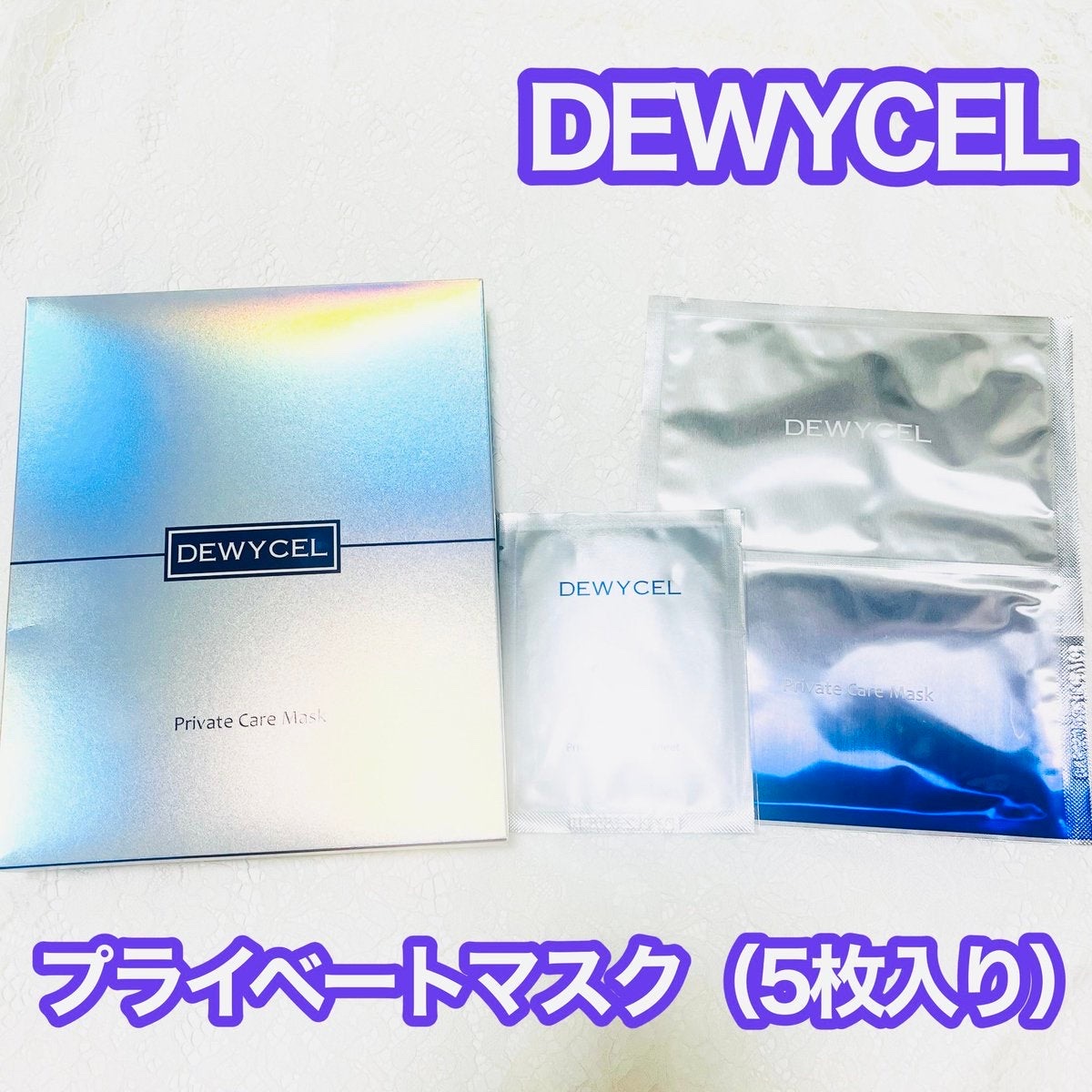 プライベートケアミスト/DEWYCEL/フィックスミストを使ったクチコミ（3枚目）