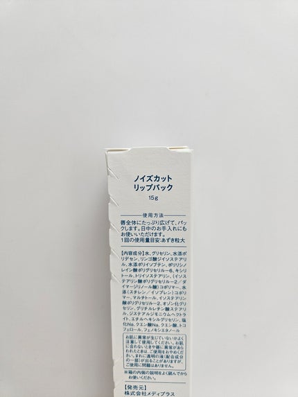 ノイズカットリップパック/メディプラス/リップクリームを使ったクチコミ(4枚目)