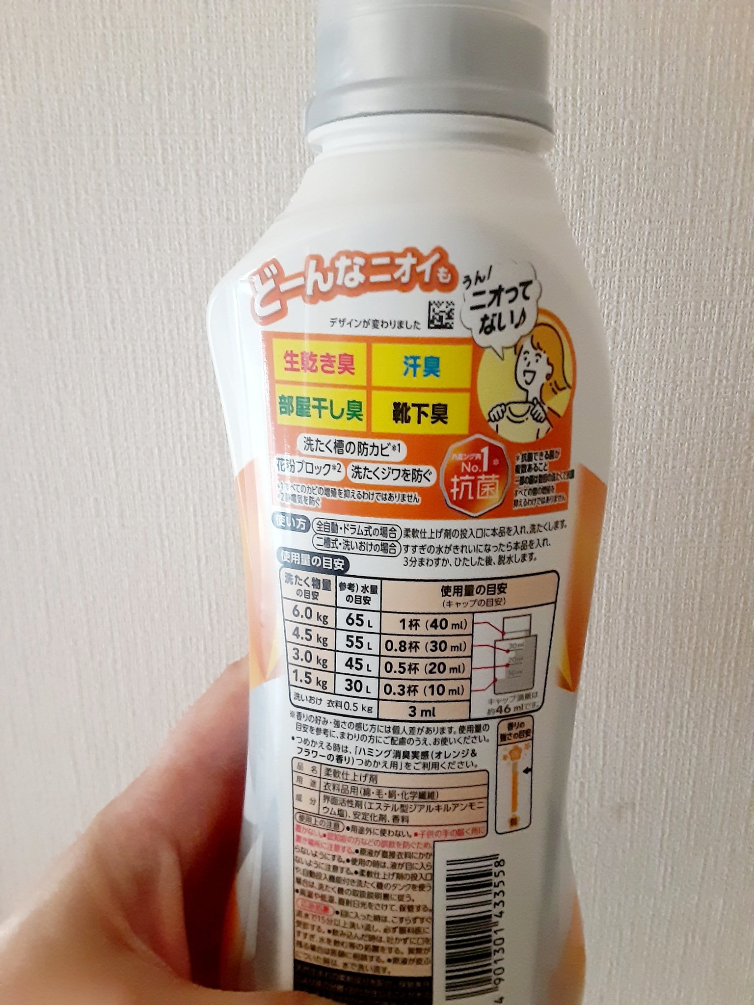 ハミング ハミング 消臭実感 金木犀の香りのクチコミ「
🍀Kao🍀
💜ハミング消臭実感💜
￥

オレンジ&フラワーの香り🍊

とっても気に入りました.....」（2枚目）
