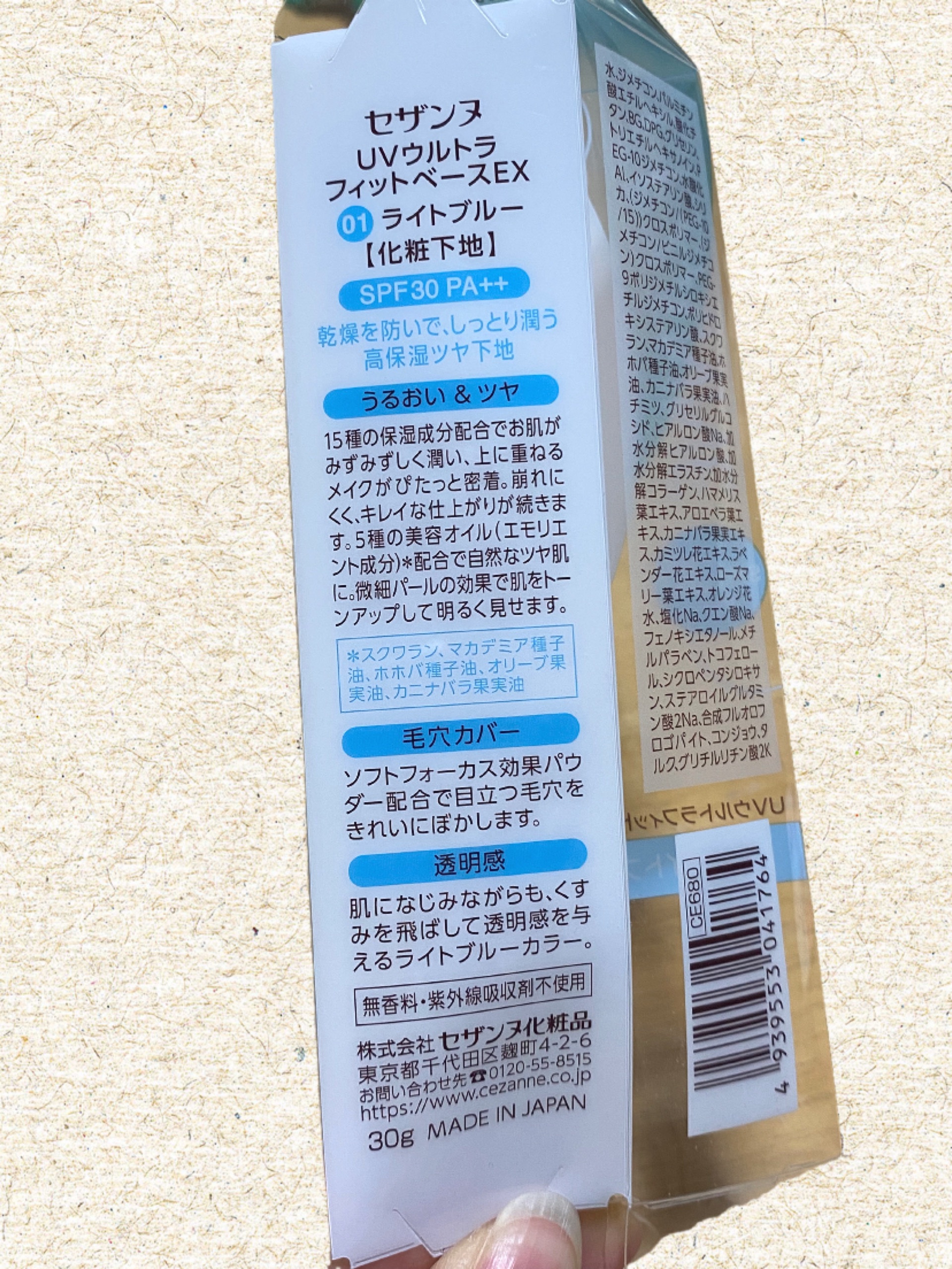 UVウルトラフィットベースEX/CEZANNE/化粧下地を使ったクチコミ（2枚目）