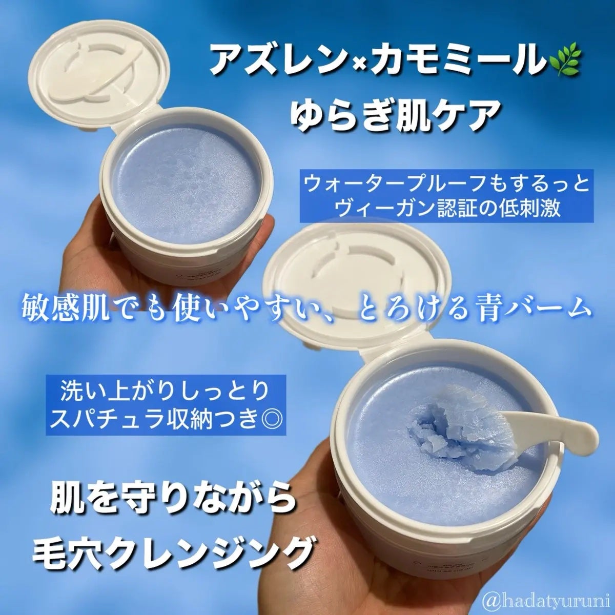 アズレンブルークレンジングバーム/原料工房/クレンジングバームを使ったクチコミ(2枚目)