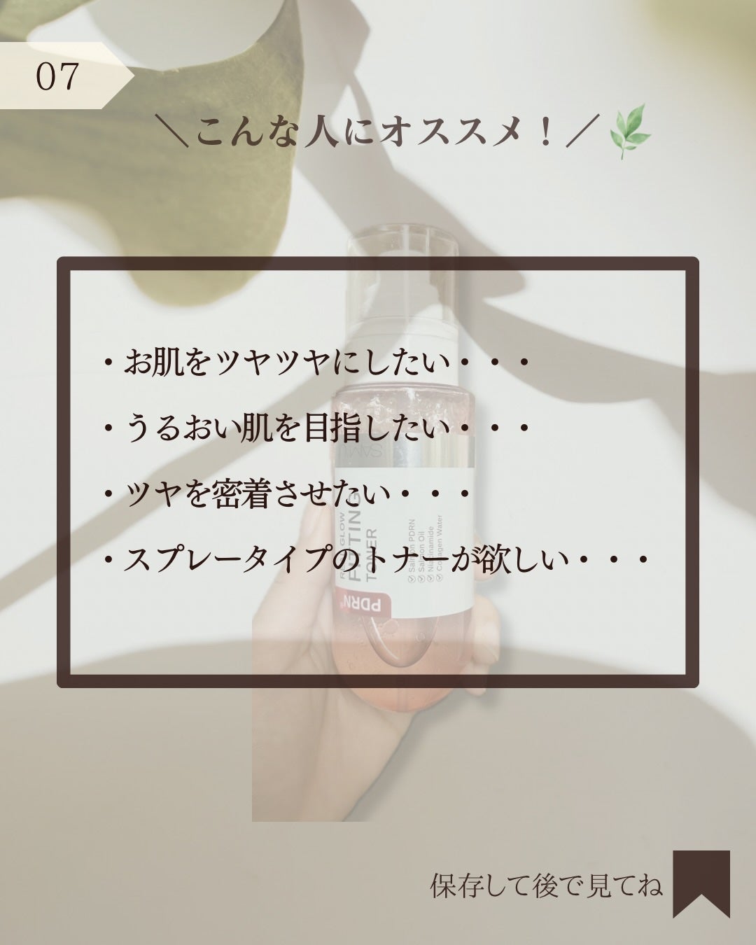 PDRNリアルグロウフィッティングトナー/SAM'U/ミスト状化粧水を使ったクチコミ(7枚目)