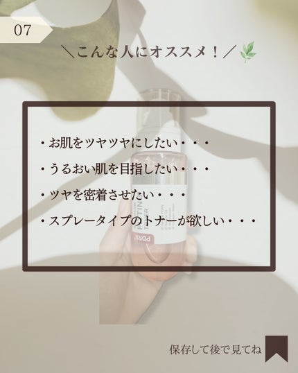 PDRNリアルグロウフィッティングトナー/SAM'U/ミスト状化粧水を使ったクチコミ(7枚目)