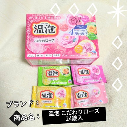 温泡 こだわりローズ/温泡/炭酸系入浴剤を使ったクチコミ(1枚目)
