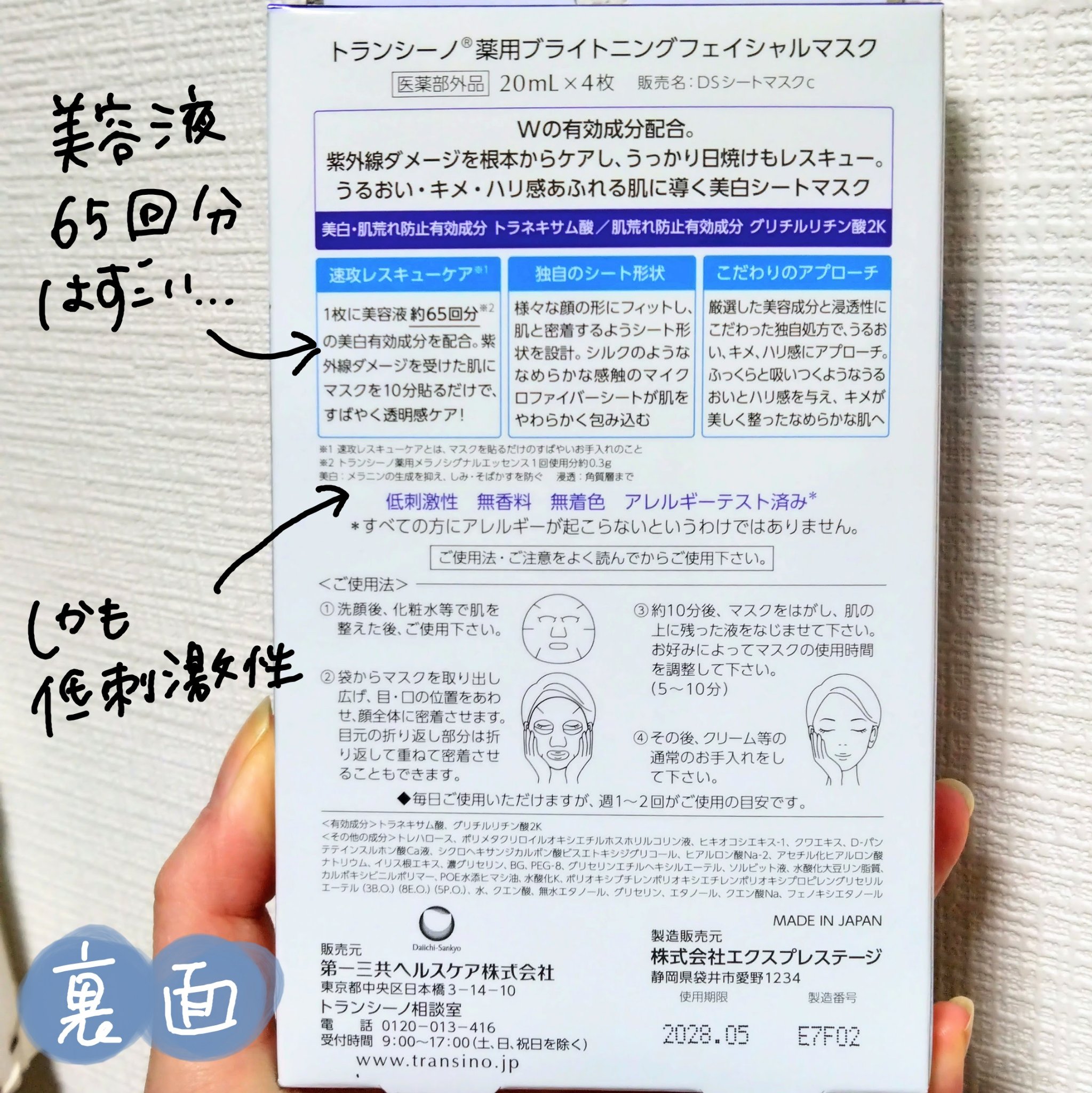 トランシーノ薬用ブライトニングフェイシャルマスク/トランシーノ/シートマスク・パックを使ったクチコミ（2枚目）