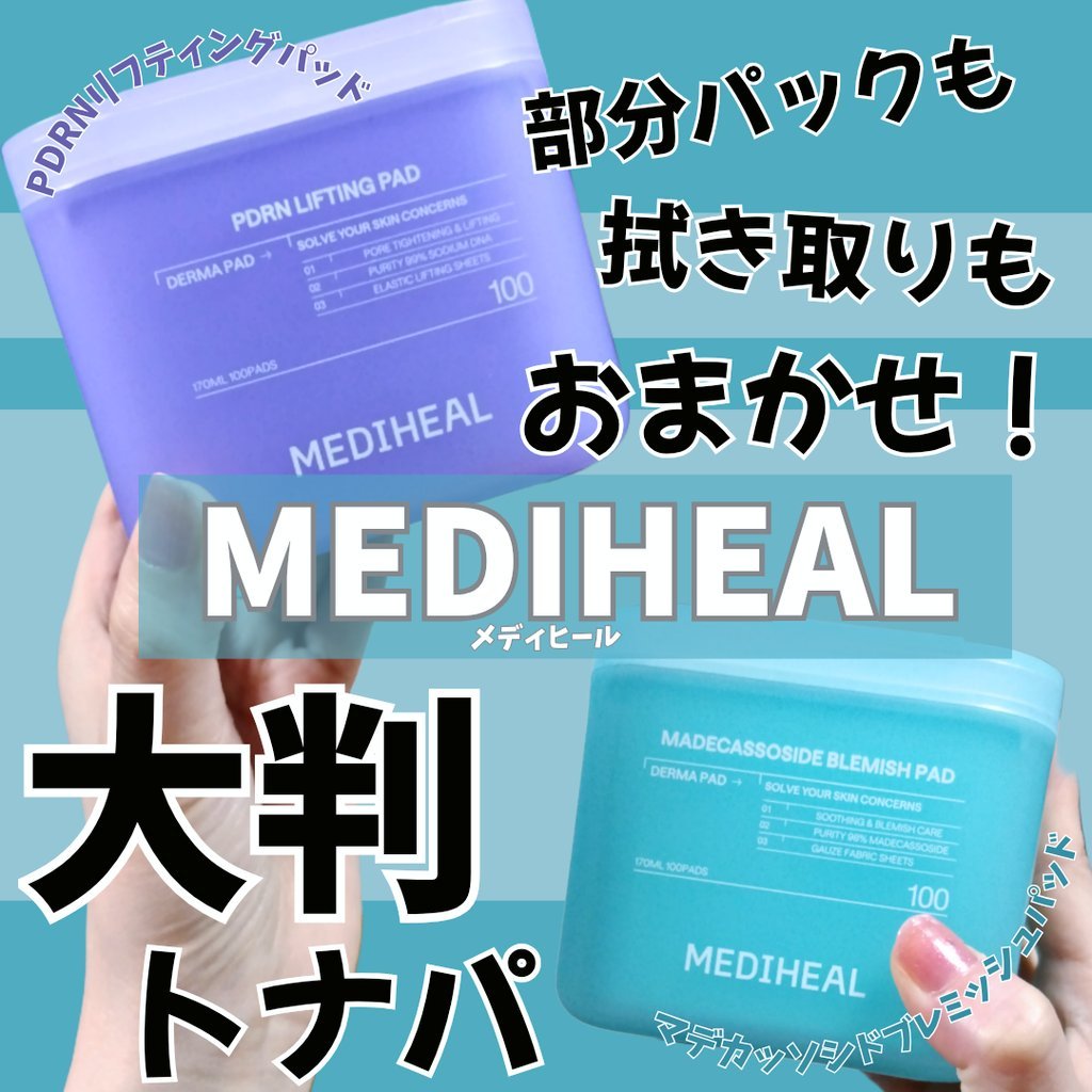 マデカッソシドブレミッシュパッド/MEDIHEAL/トナーパッドを使ったクチコミ（1枚目）