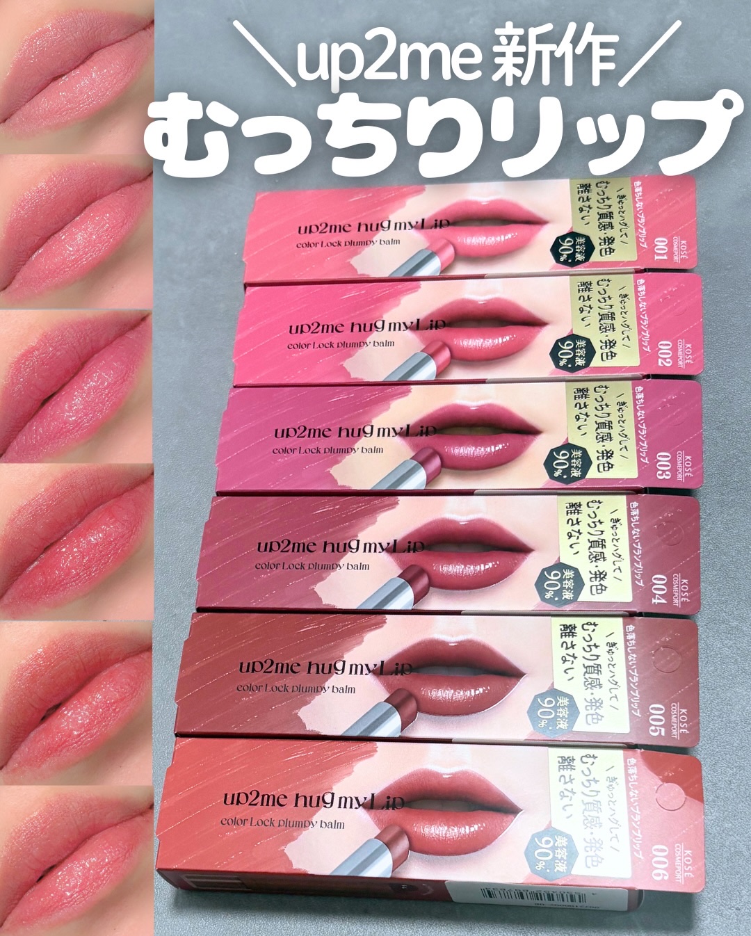 ハグマイリップ　カラーロックプランピーバーム/up2me/口紅を使ったクチコミ（1枚目）