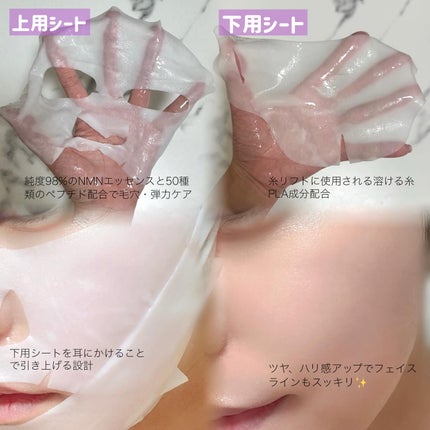 9番 NMNバイオリフトラッピングマスク/numbuzin/シートマスク・パックを使ったクチコミ(2枚目)