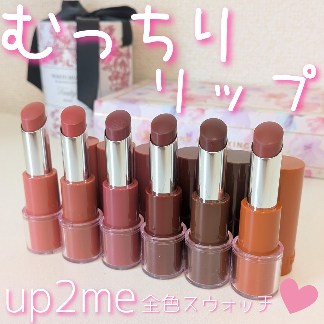 ハグマイリップ　カラーロックプランピーバーム/up2me/口紅を使ったクチコミ（1枚目）