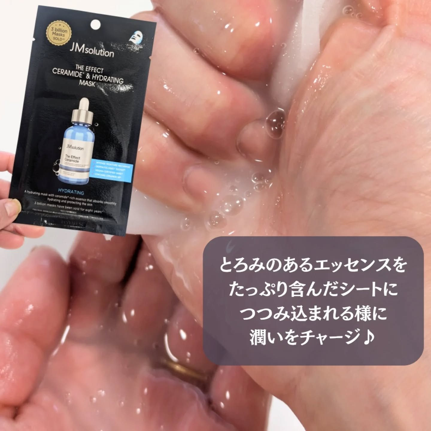 ザ・エフェクト セラミド＆ナリッシングマスク/JMsolution/シートマスク・パックを使ったクチコミ（2枚目）